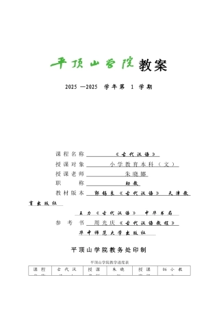 古代汉语第一学期教案