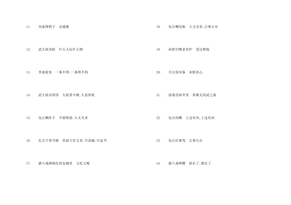 古代歇后语大全及答案_第2页