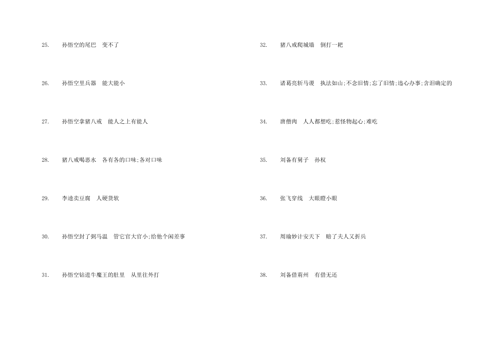 古代歇后语大全及答案_第3页