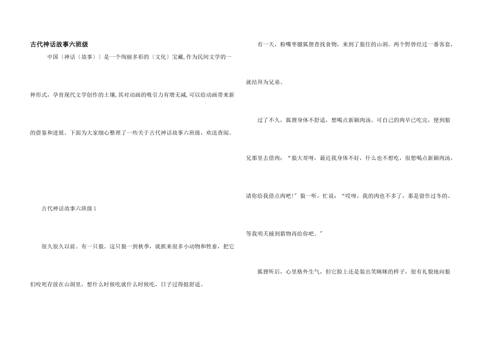 古代神话故事六年级_第1页