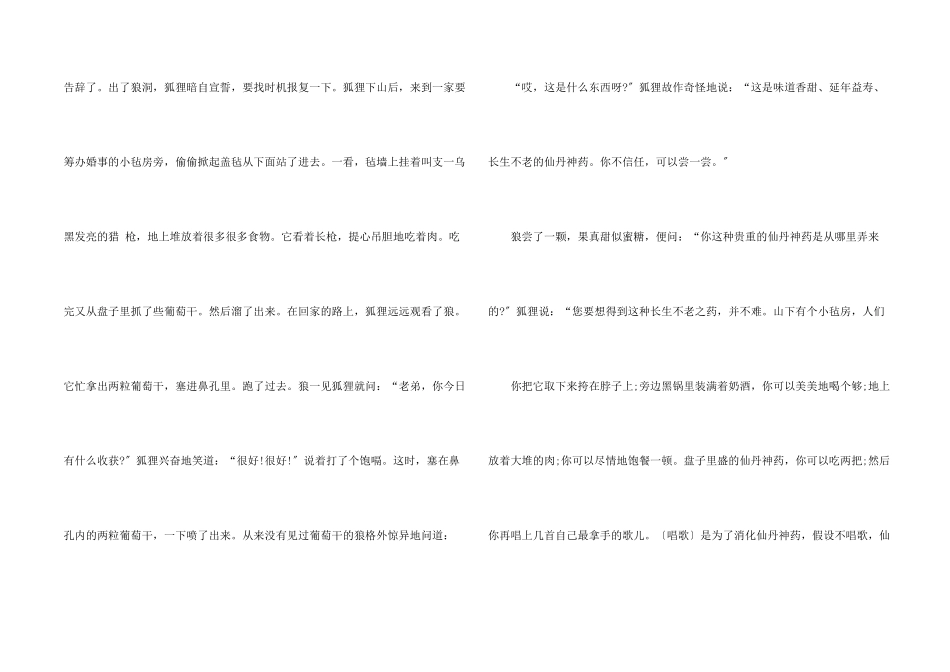 古代神话故事六年级_第2页