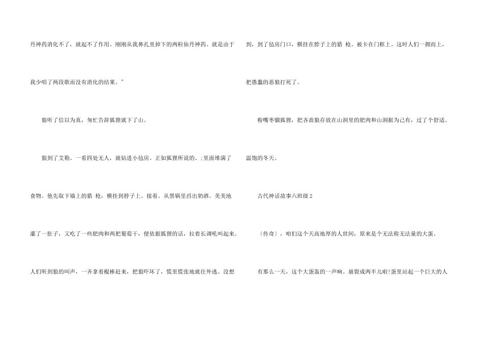 古代神话故事六年级_第3页