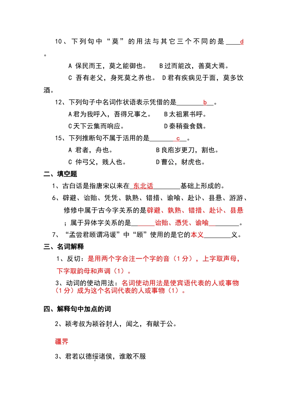 古代汉语试题库_第2页