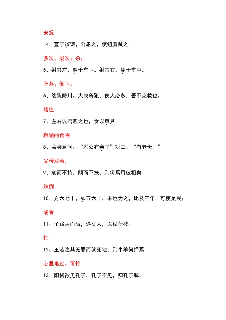 古代汉语试题库_第3页