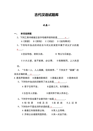古代汉语试题库