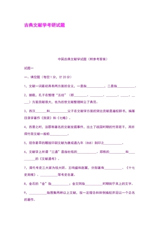 古典文献学考研试题