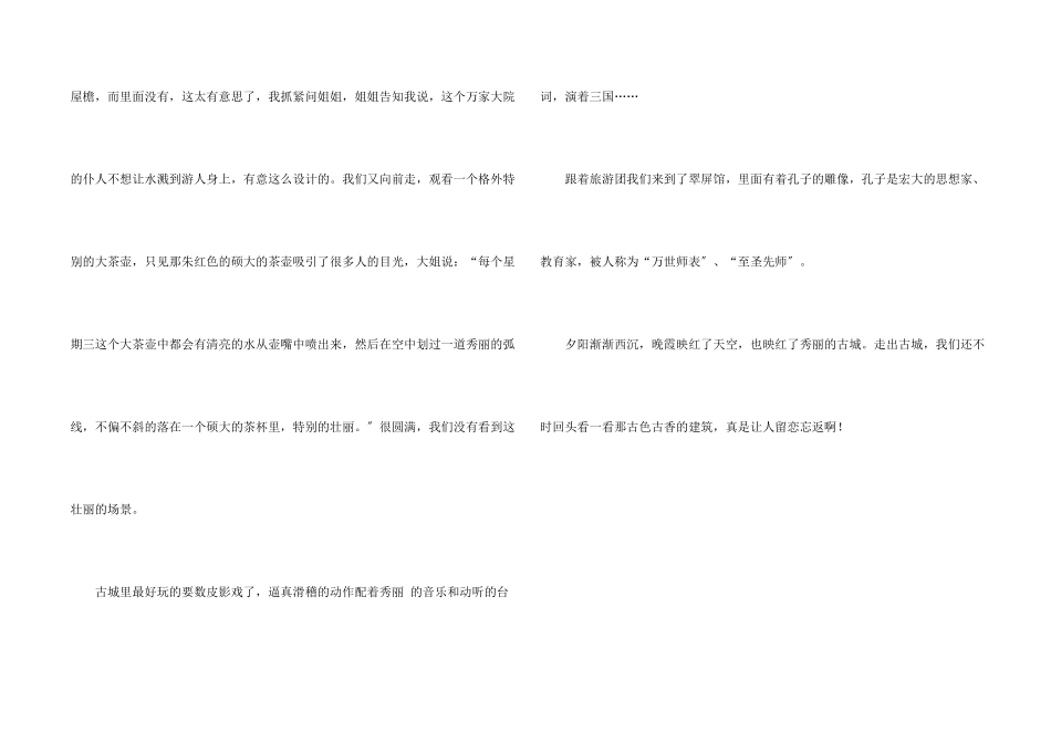 古城游记五年级记叙文_第2页