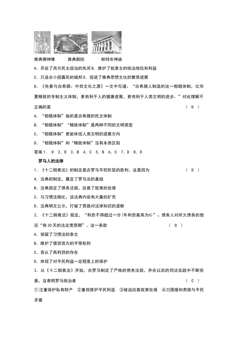 古希腊罗马文明试题_第2页