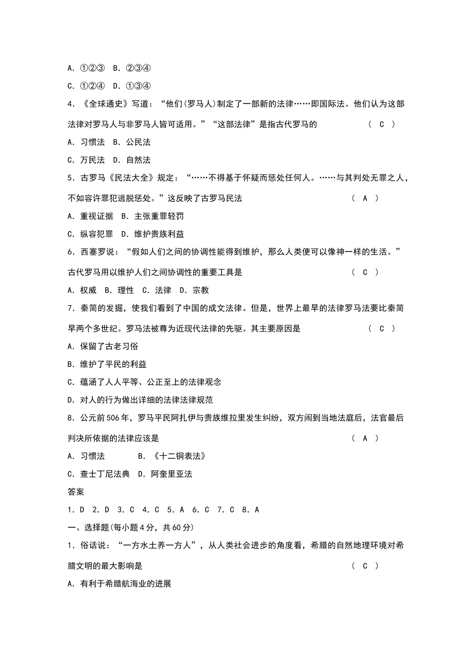 古希腊罗马文明试题_第3页
