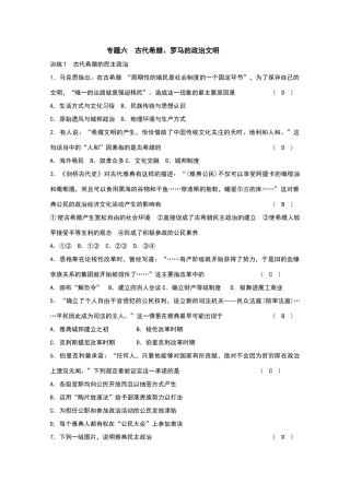 古希腊罗马文明试题