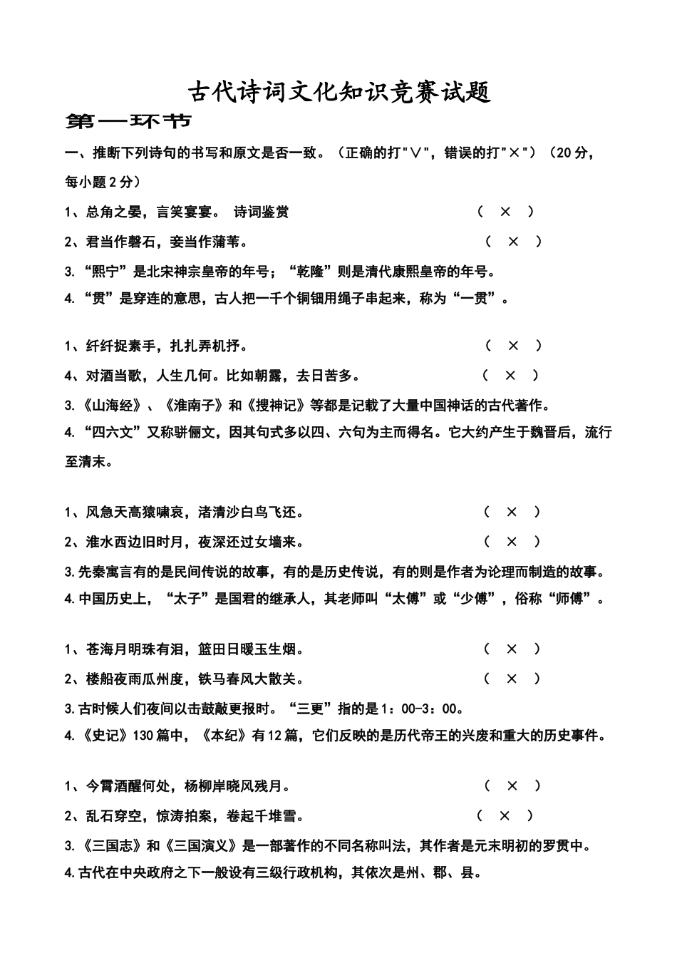 古代诗词文化知识竞赛试题_第1页