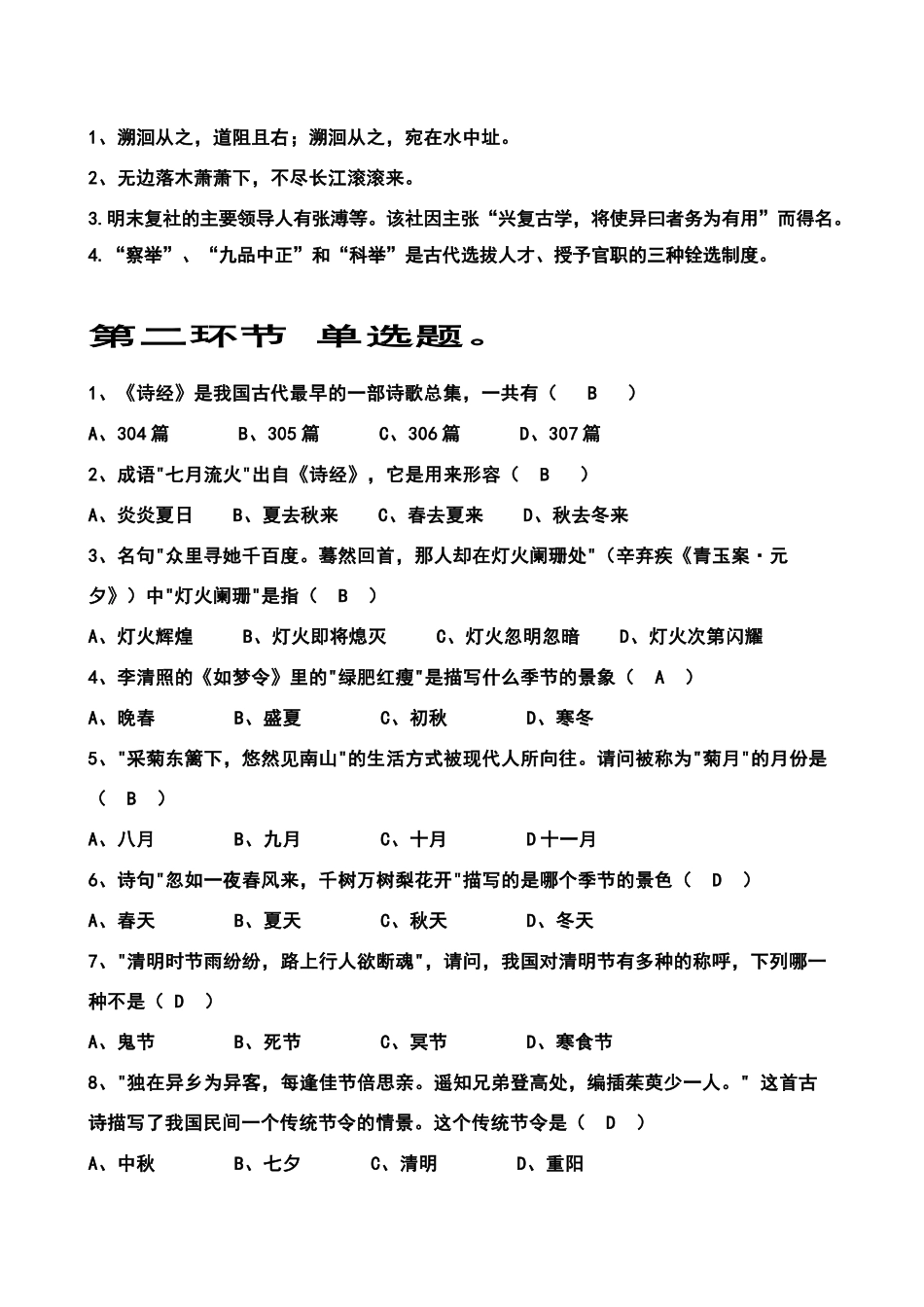 古代诗词文化知识竞赛试题_第2页