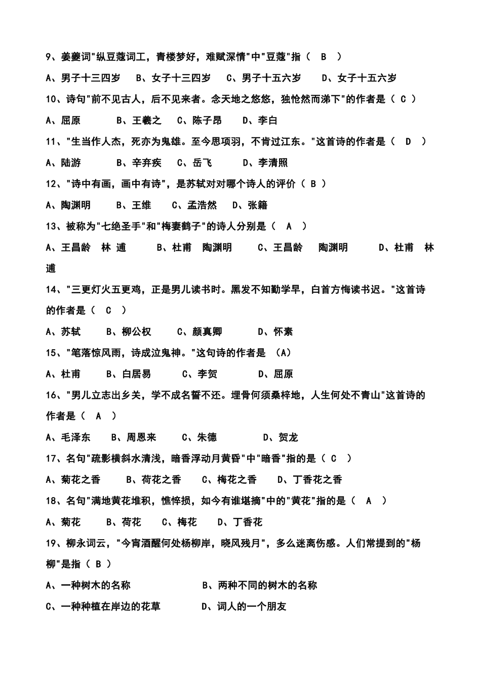 古代诗词文化知识竞赛试题_第3页