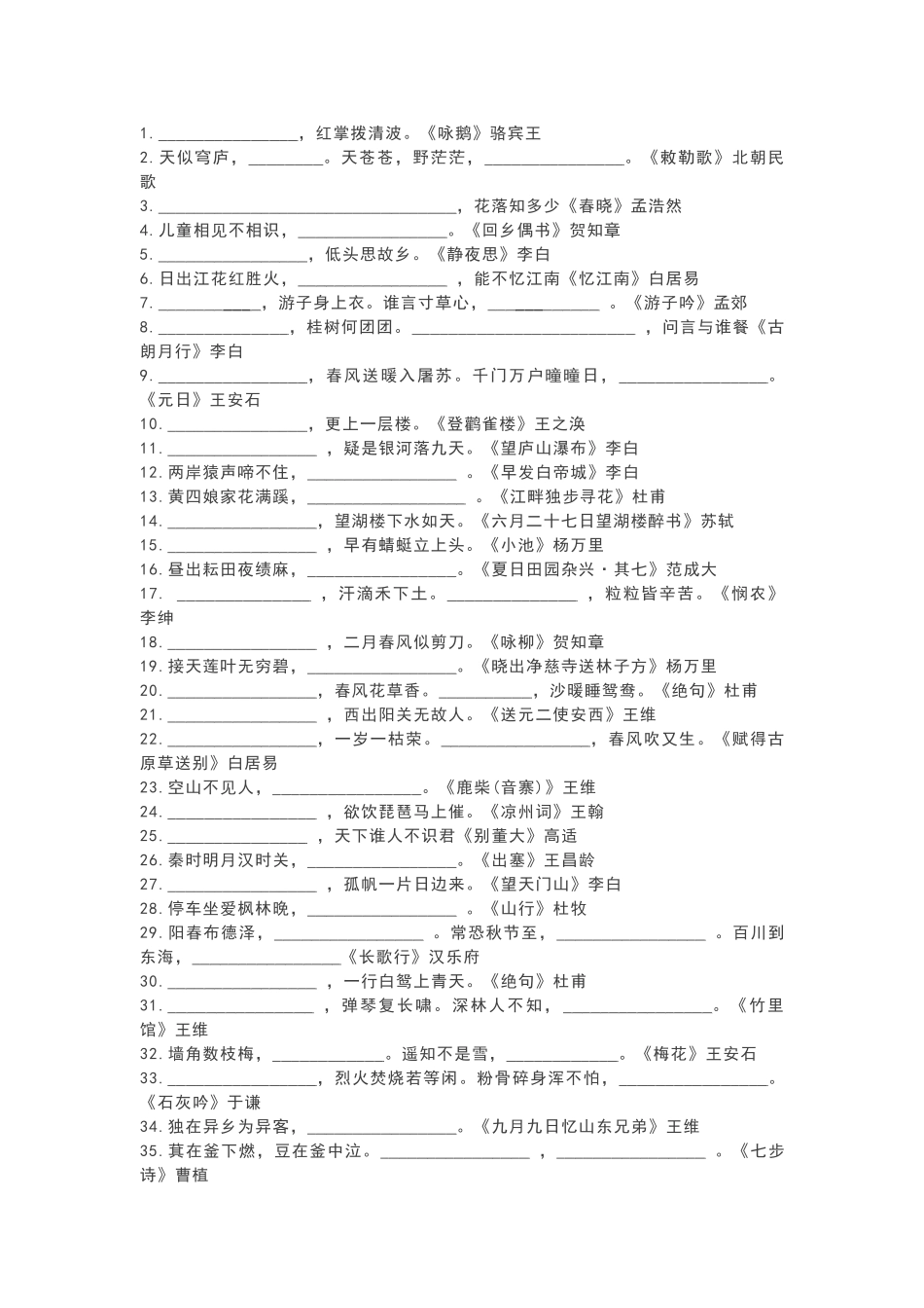 古诗75首考试题_第1页