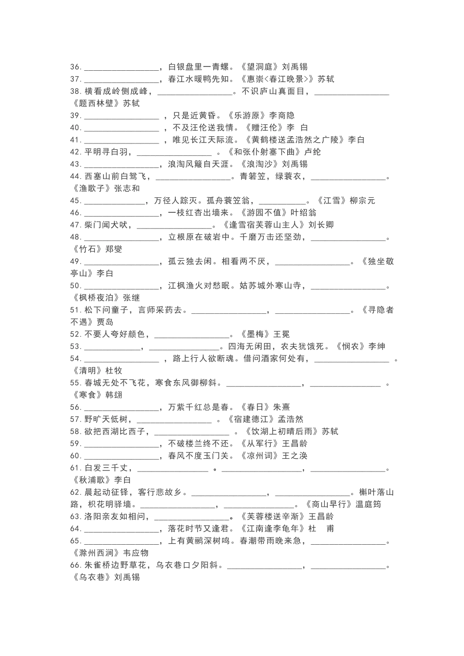 古诗75首考试题_第2页