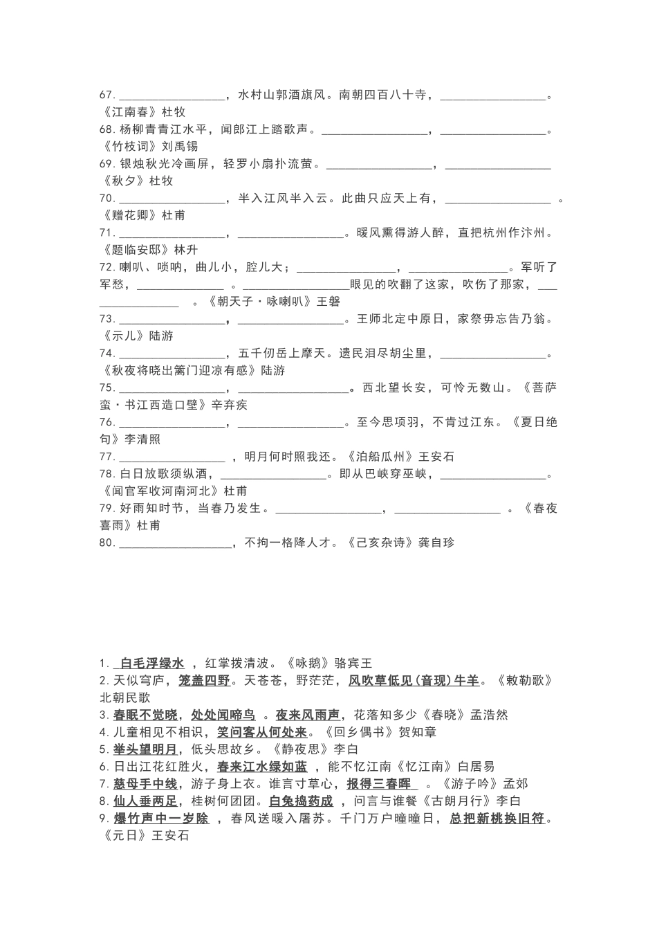 古诗75首考试题_第3页