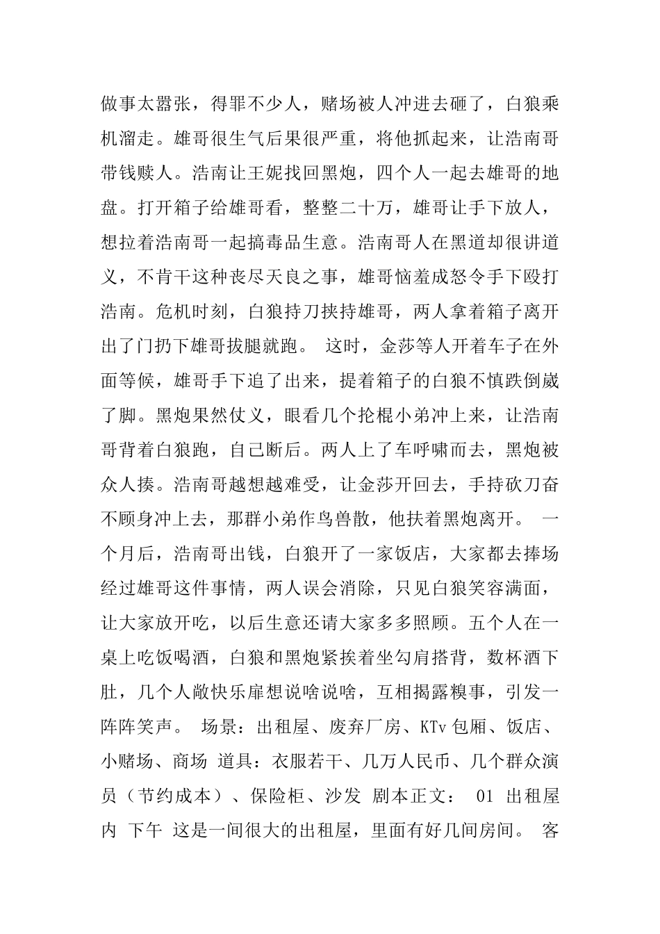 古惑仔放高利贷题材短剧《信任》_第3页