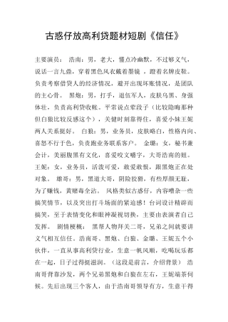 古惑仔放高利贷题材短剧《信任》
