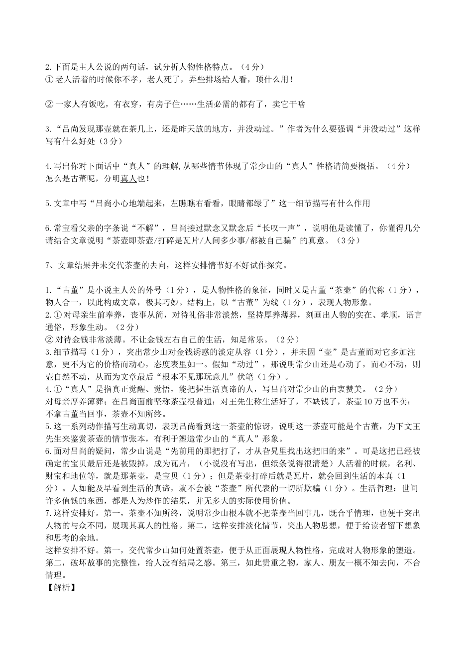 古董-阅读答案_第2页