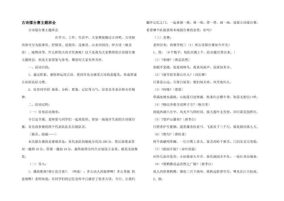 古诗擂台赛主题班会_第1页