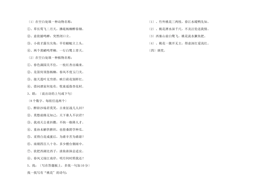 古诗擂台赛主题班会_第2页