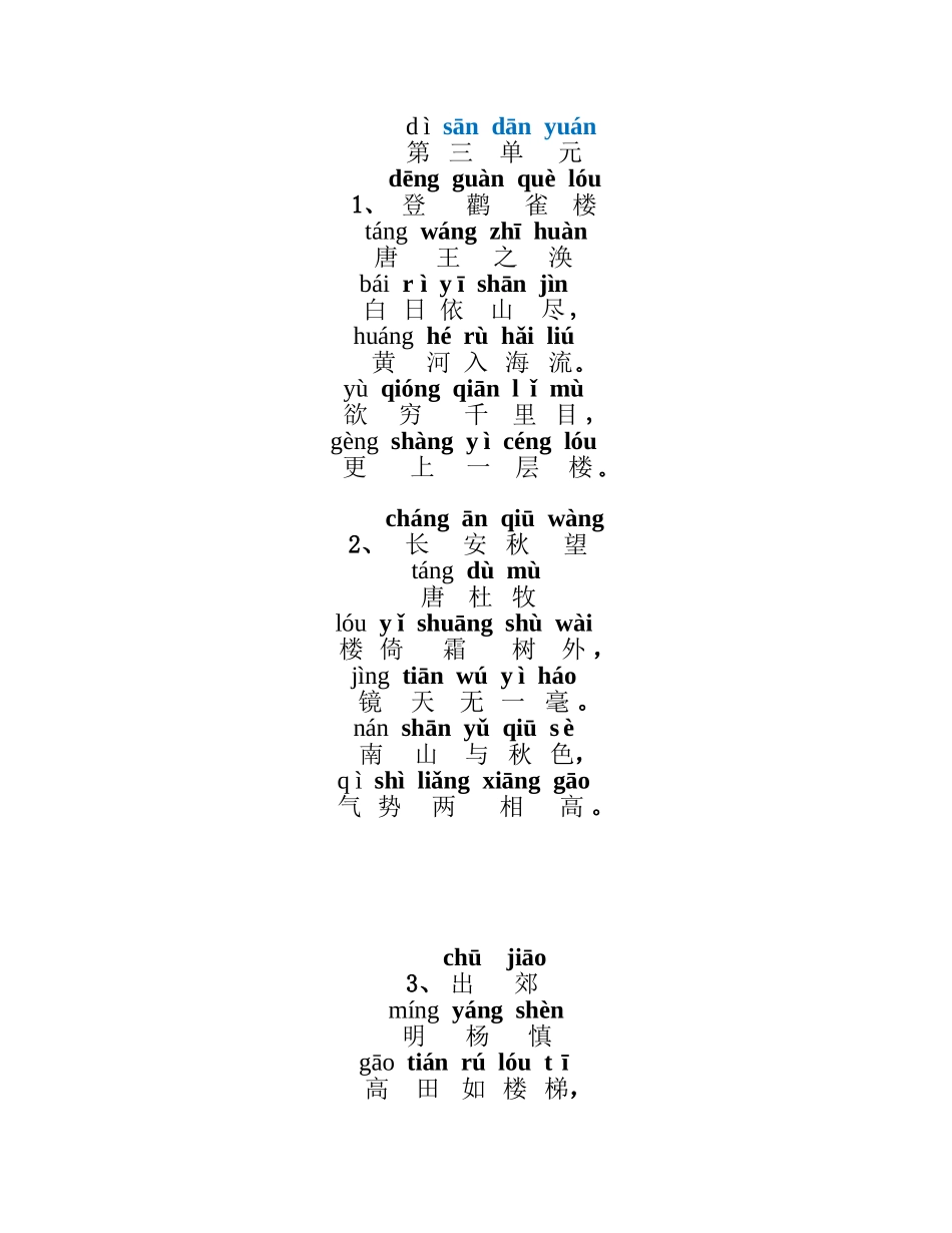古诗接龙3-6单元_第1页