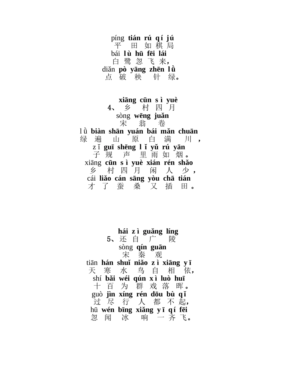 古诗接龙3-6单元_第2页