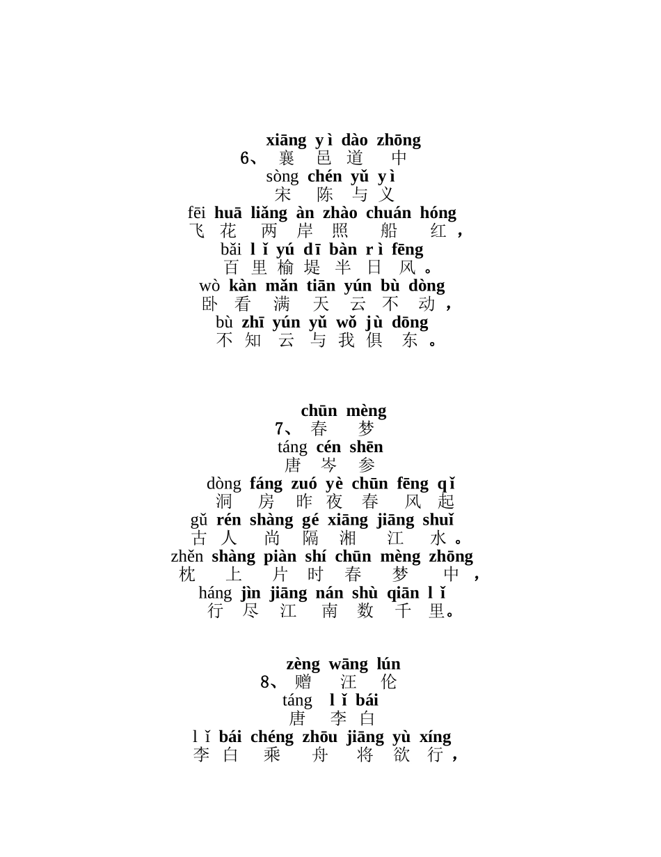 古诗接龙3-6单元_第3页