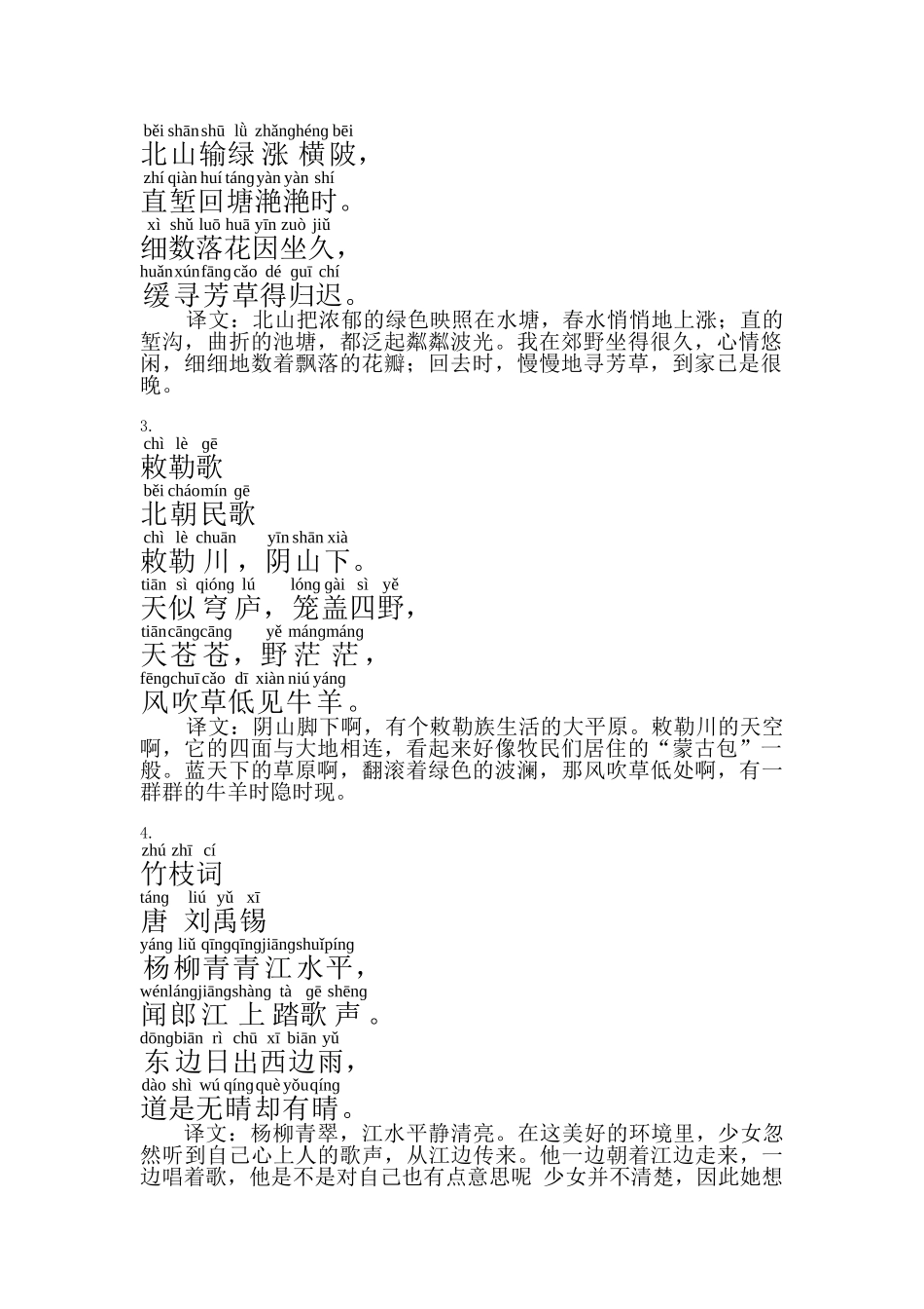 古诗接龙-第二单元_第2页