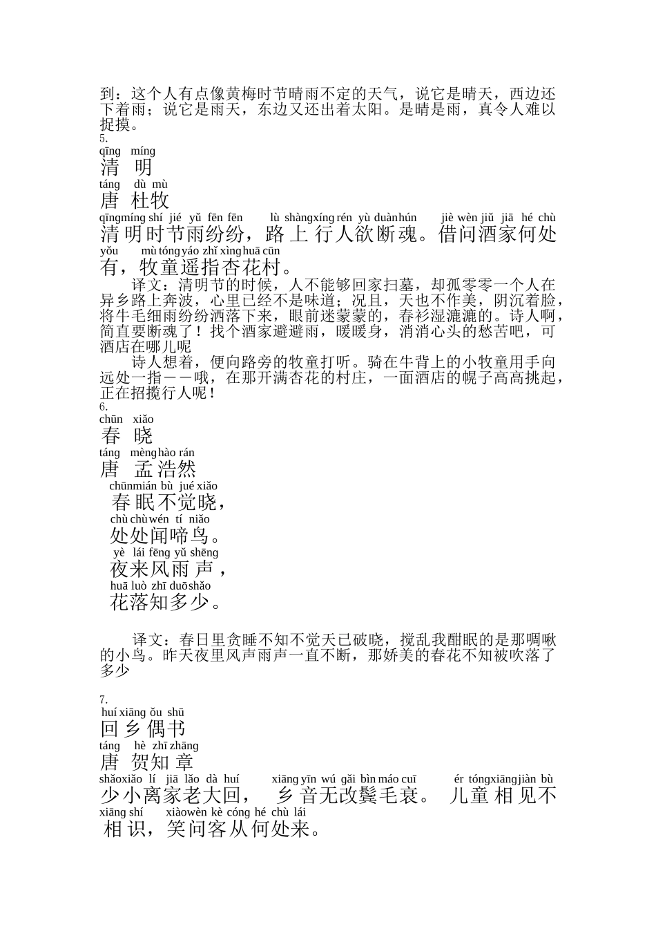 古诗接龙-第二单元_第3页