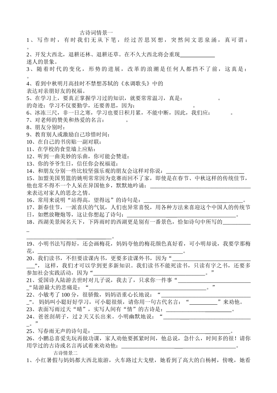 古诗词情景填空带答案_第1页