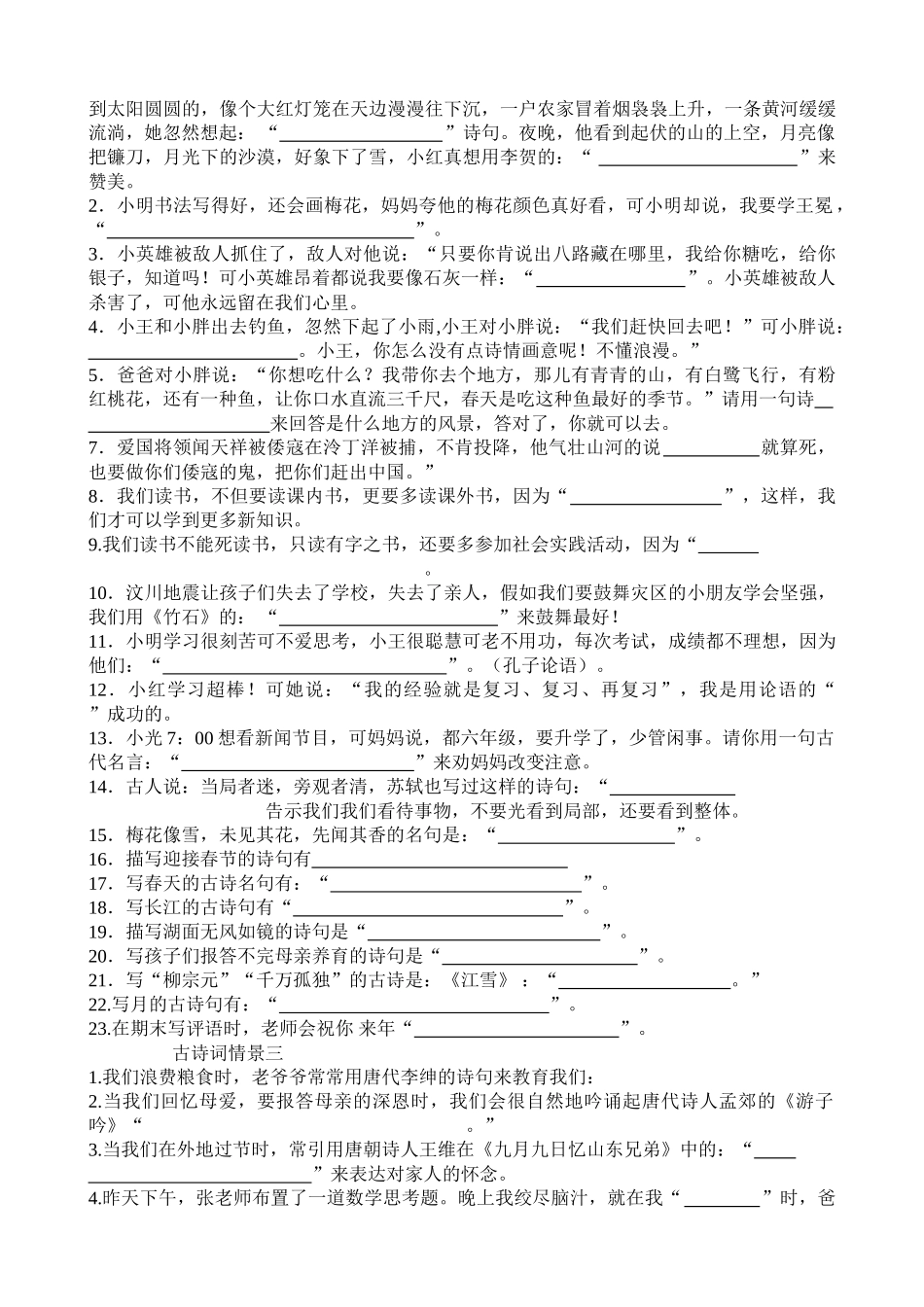 古诗词情景填空带答案_第2页