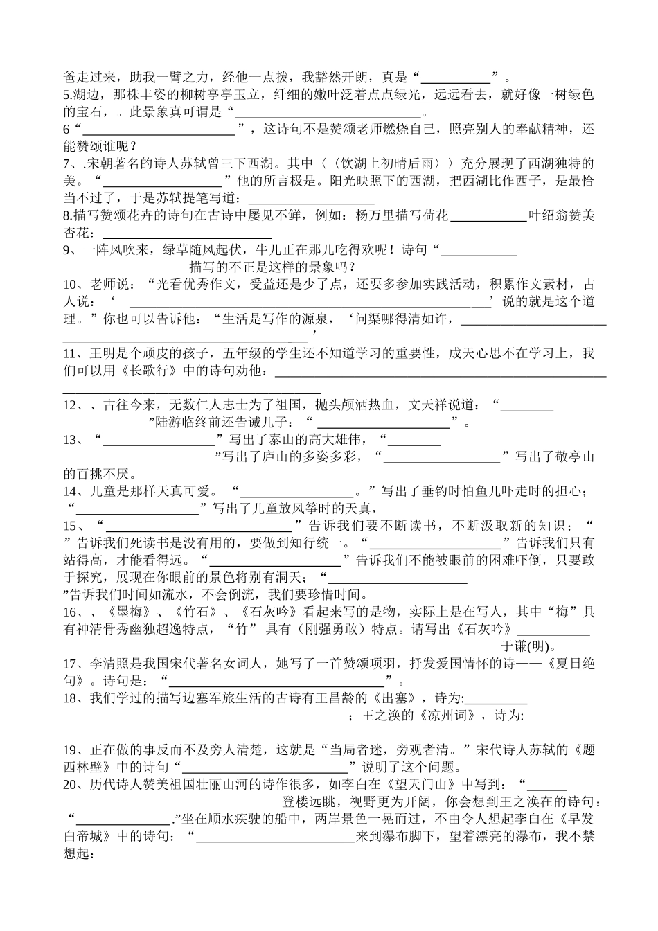 古诗词情景填空带答案_第3页