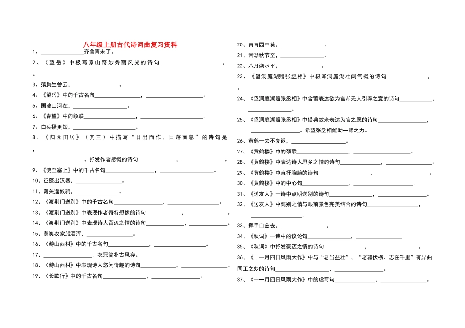 古诗词曲复习试题_第1页