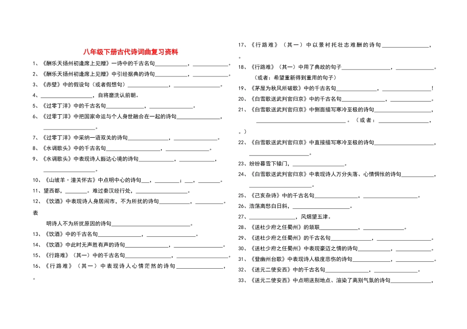 古诗词曲复习试题_第2页