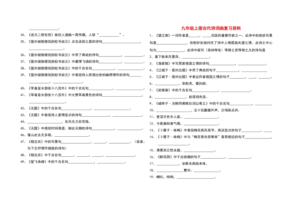 古诗词曲复习试题_第3页