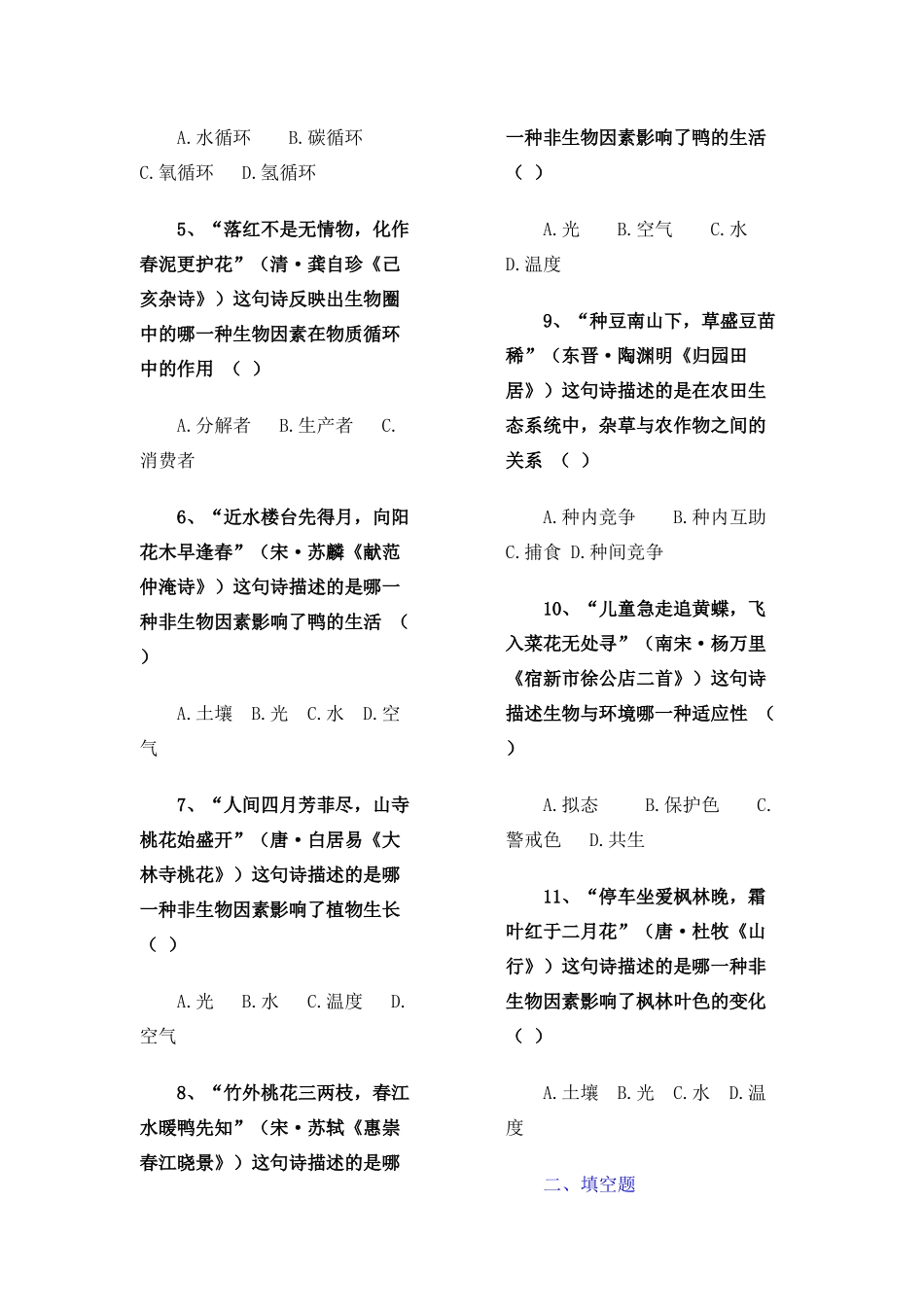 古诗词中蕴含的生物学知识_第2页