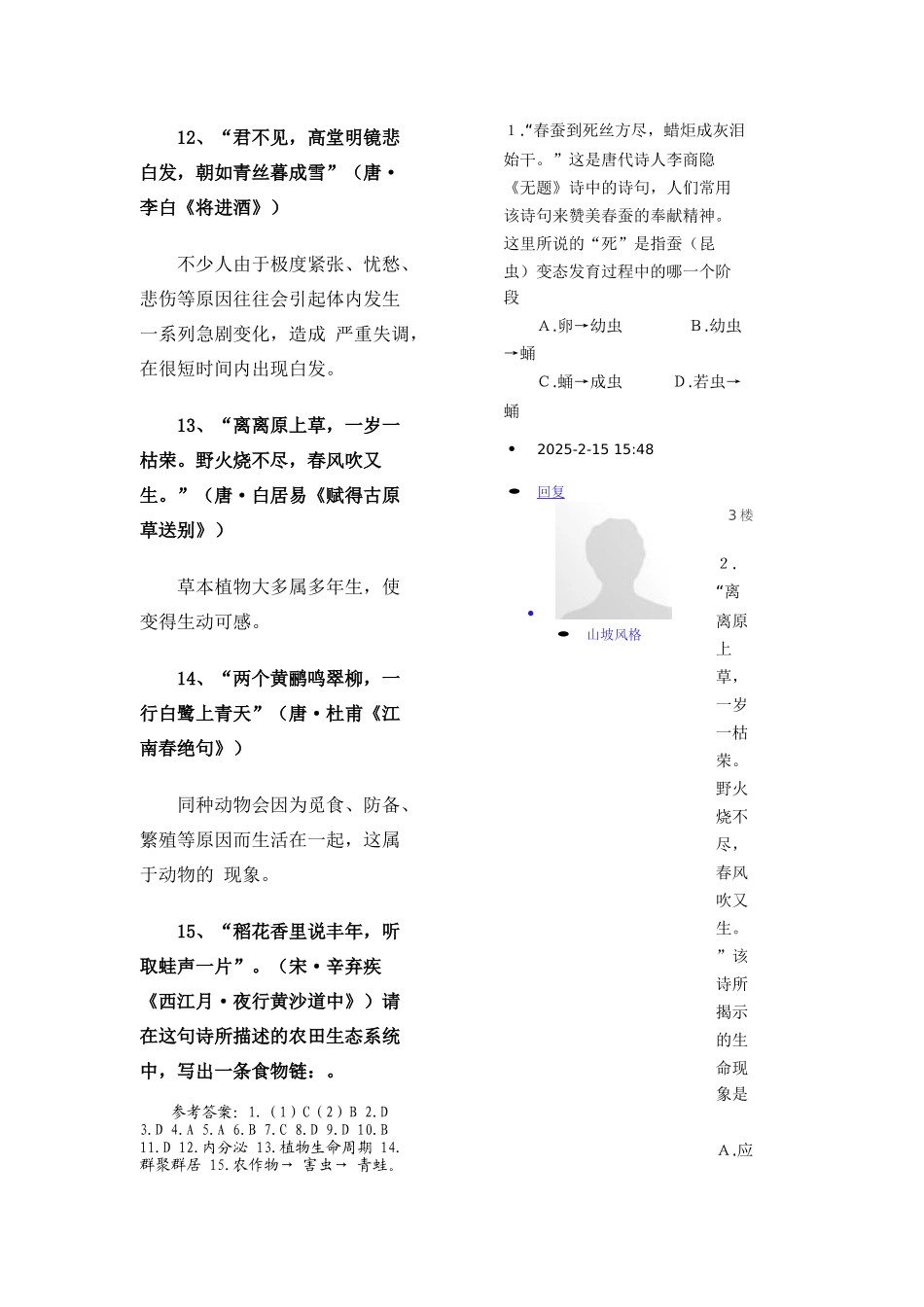 古诗词中蕴含的生物学知识_第3页