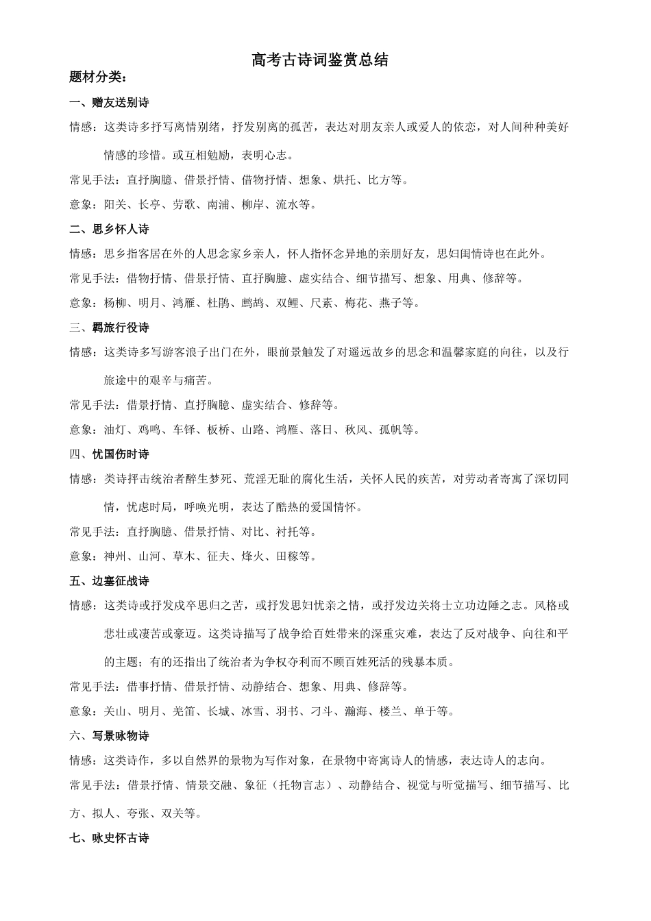 古诗词题材情感总结_第1页