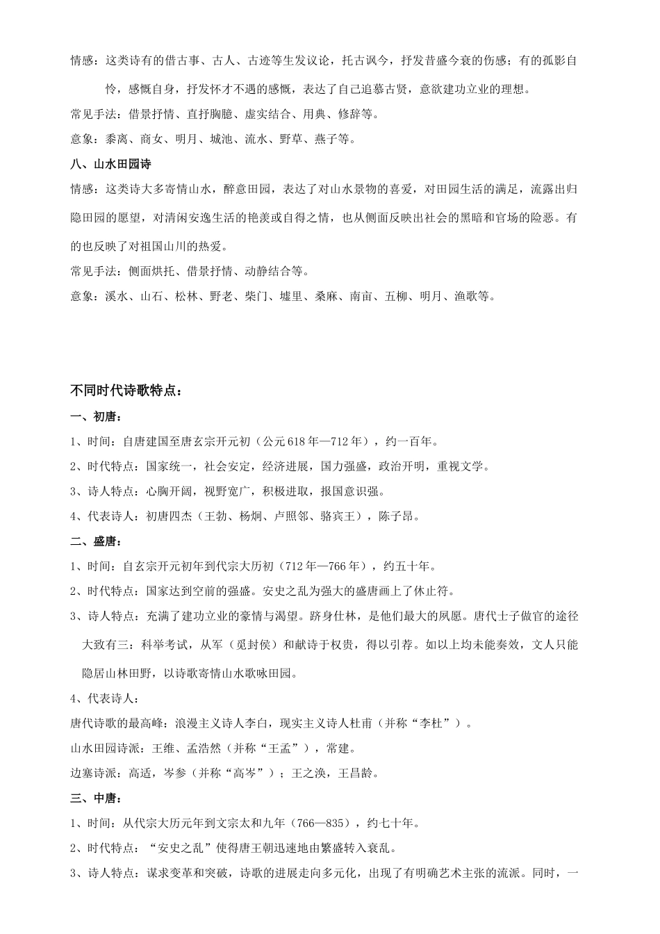 古诗词题材情感总结_第2页