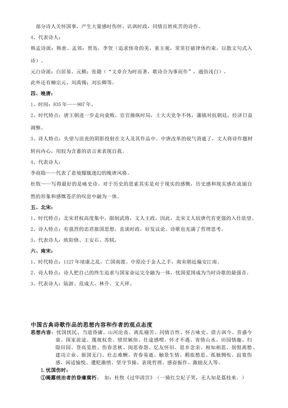 古诗词题材情感总结_第3页