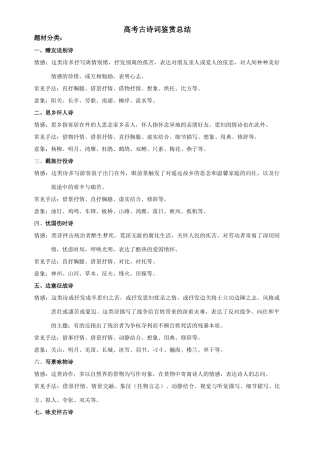 古诗词题材情感总结