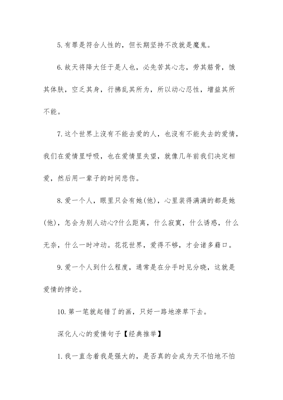 句句深入人心经典句子_第2页