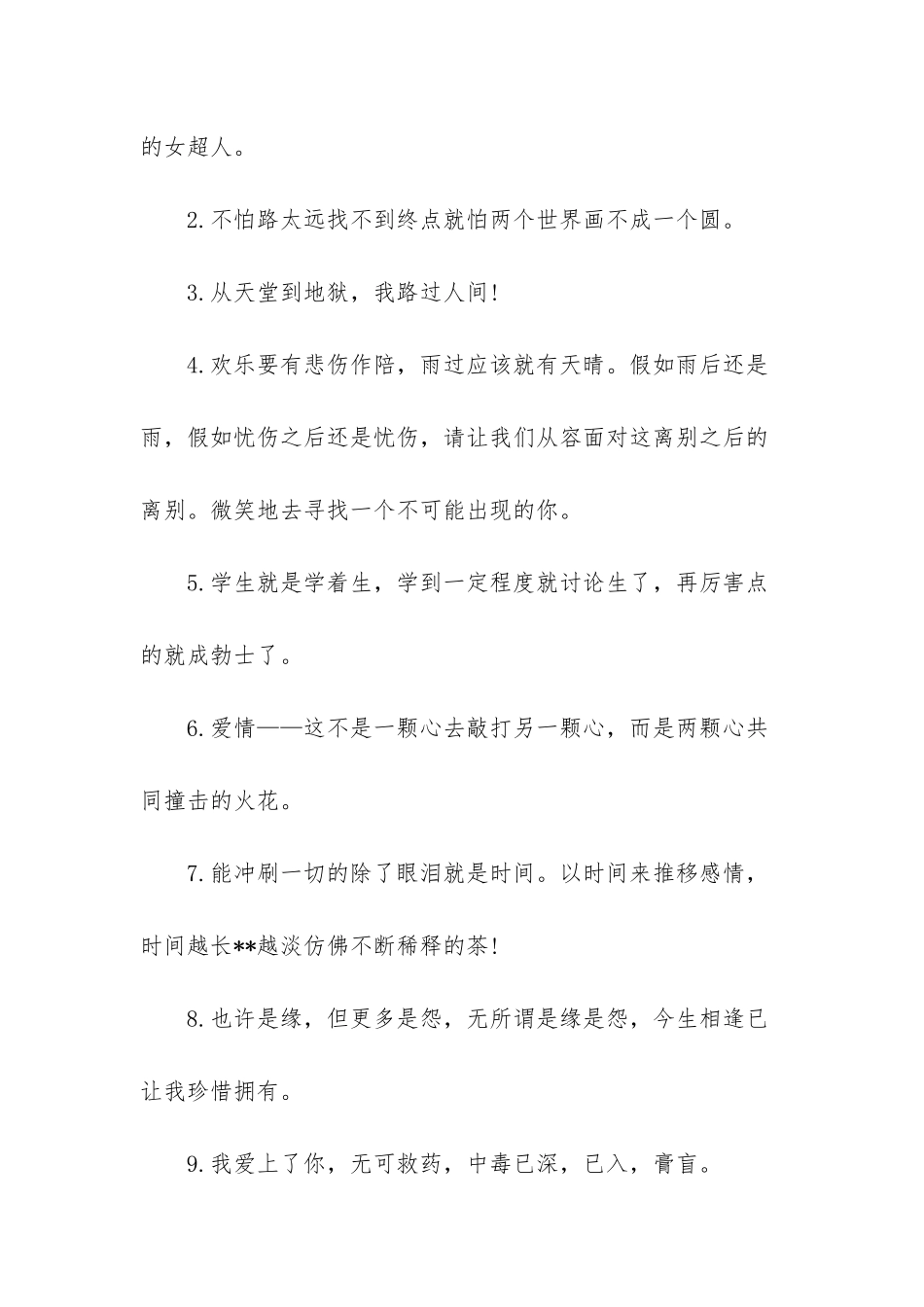 句句深入人心经典句子_第3页