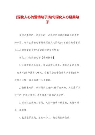 句句深入人心经典句子