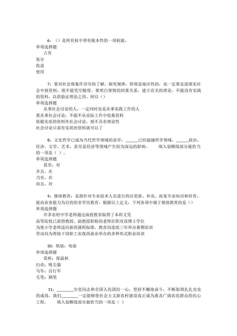 句容2019年事业编招聘考试真题及答案解析-_第2页