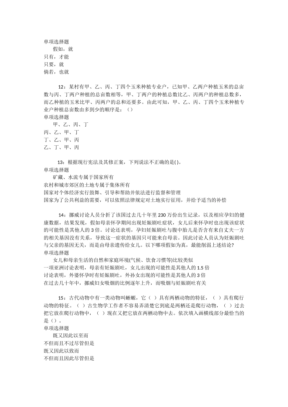 句容2019年事业编招聘考试真题及答案解析-_第3页