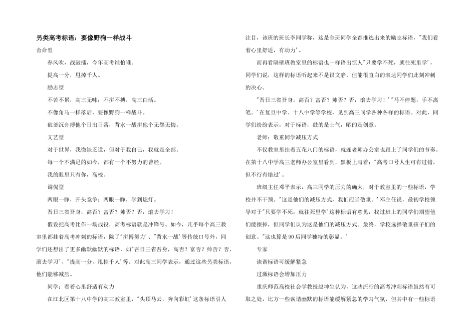 另类高考标语：要像野狗一样战斗_第1页