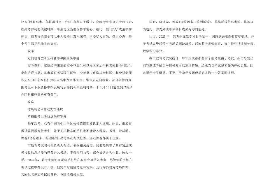 另类高考标语：要像野狗一样战斗_第2页