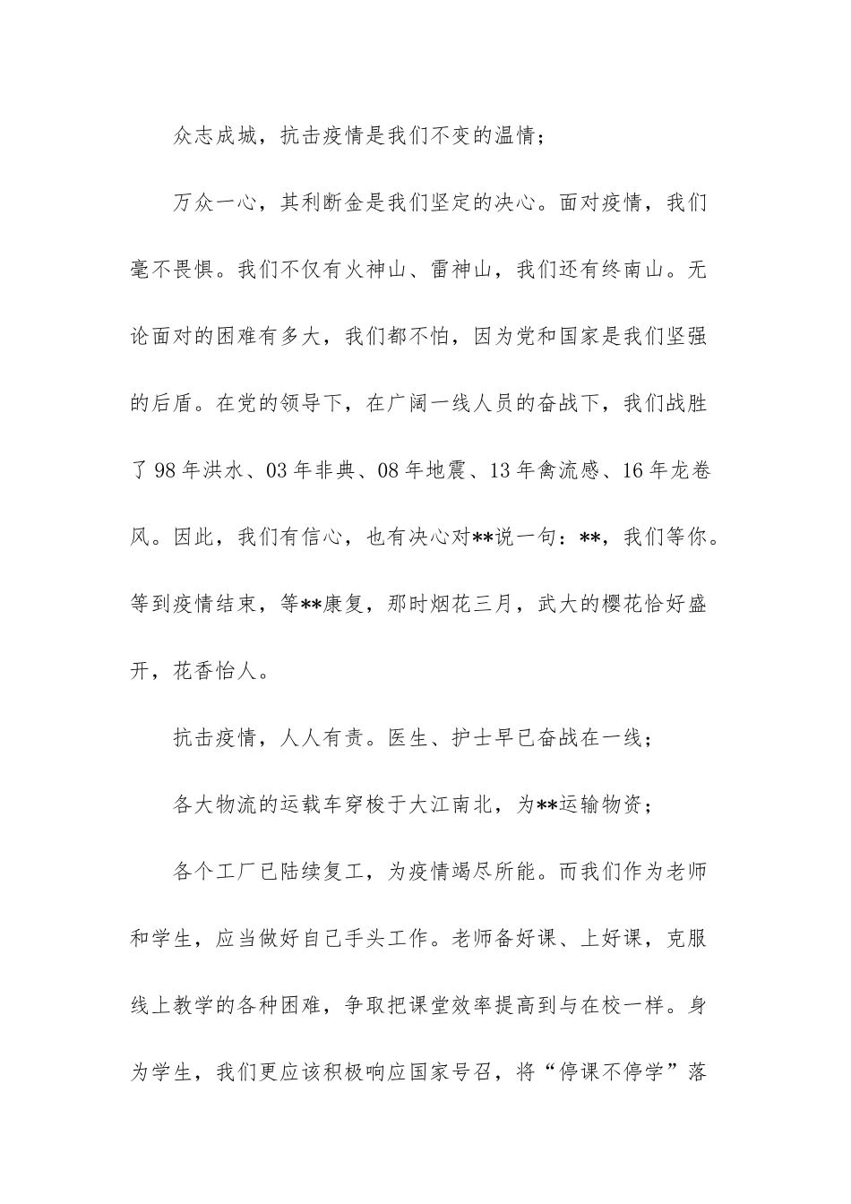 只争朝夕不负韶华_第2页